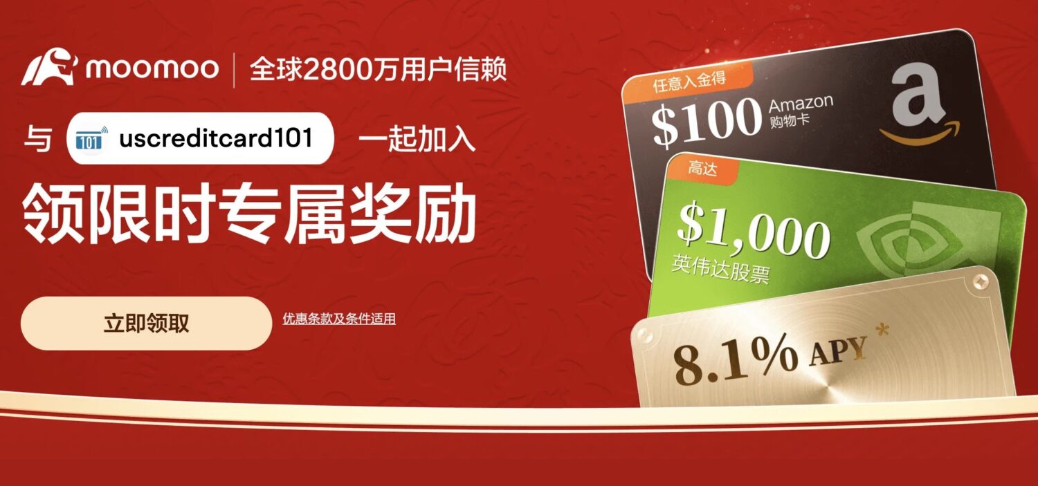 Moomoo 送$1100+8.1%APY